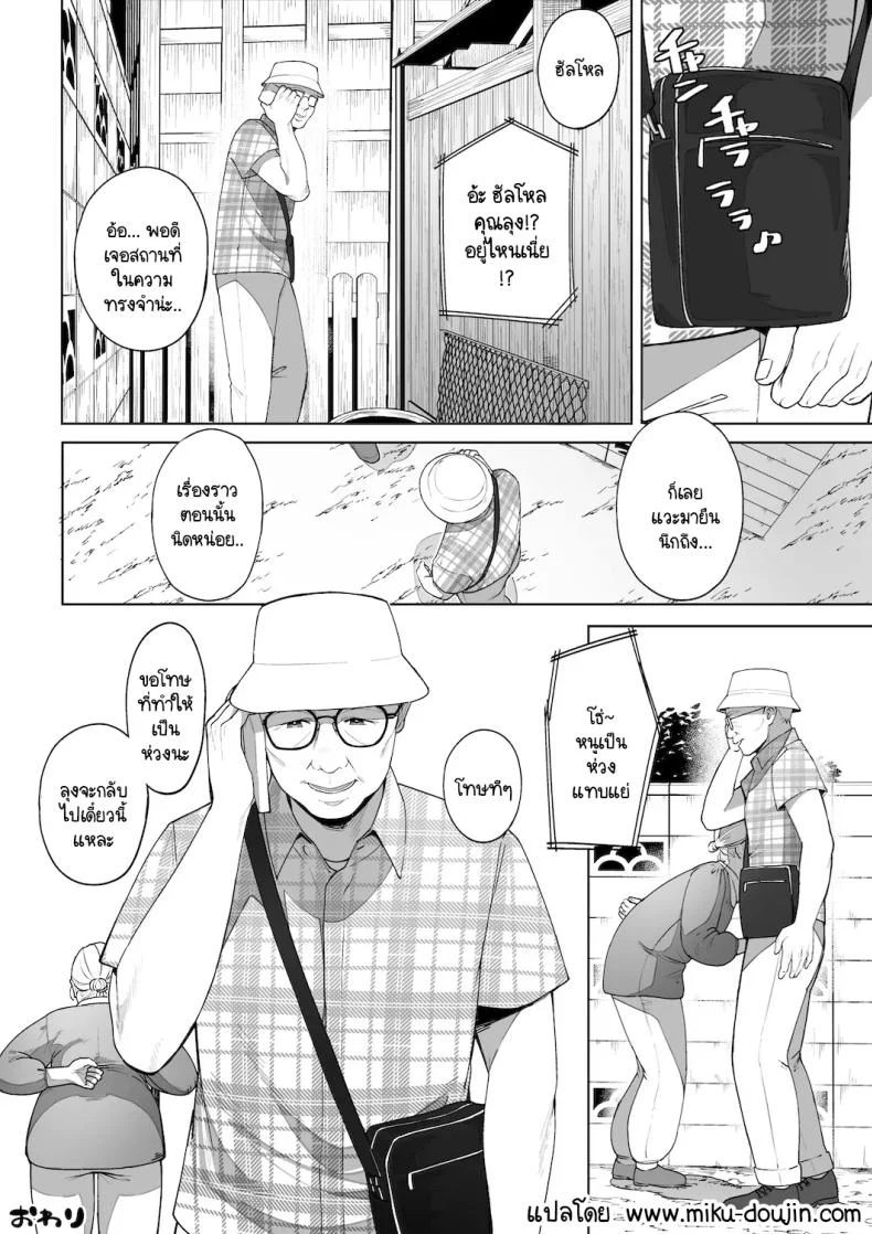 หวนคืนสู่ฤดูร้อนอันน่าคิดถึง [Sakura no Tomoru Hi e] Ana no Mukou no Atsui Natsu หน้า 61