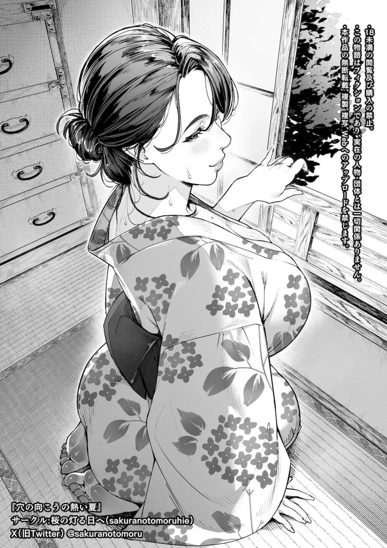 หวนคืนสู่ฤดูร้อนอันน่าคิดถึง [Sakura no Tomoru Hi e] Ana no Mukou no Atsui Natsu หน้า 62