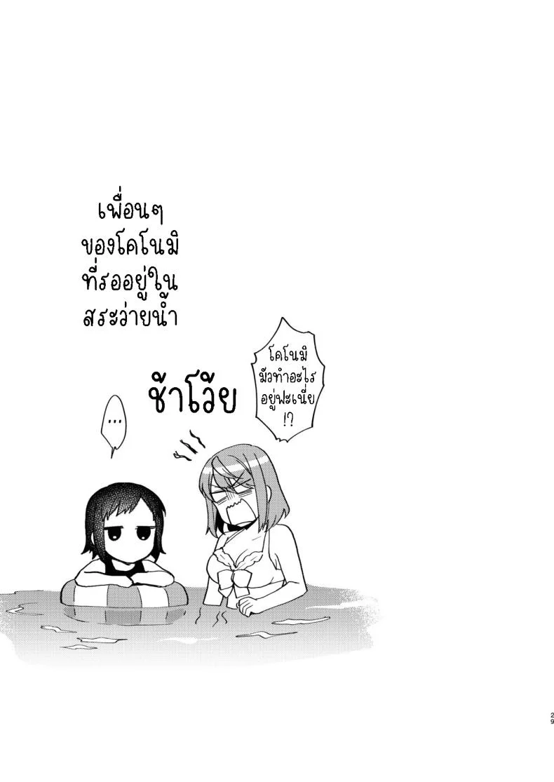 เล่นกับเพื่อนสมัยเด็ก[Momozumi (Momozumi Jun)] Onee-chan to no Asobikata  A Way of Playing With an Older Sister หน้า 28