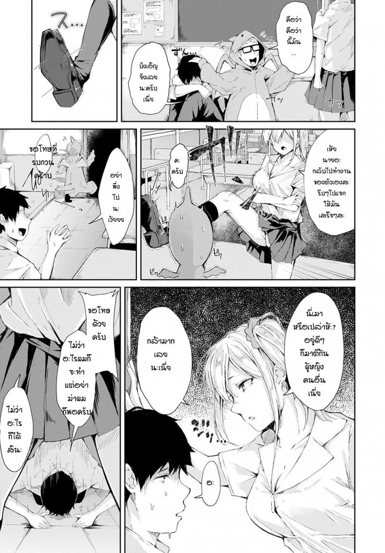 ทักผิดเรื่องจึงเกิด [Furatsu] Koukaha bakatukunda หน้า 5