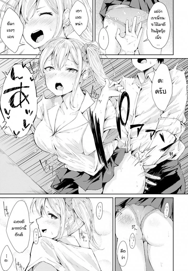 ทักผิดเรื่องจึงเกิด [Furatsu] Koukaha bakatukunda หน้า 7