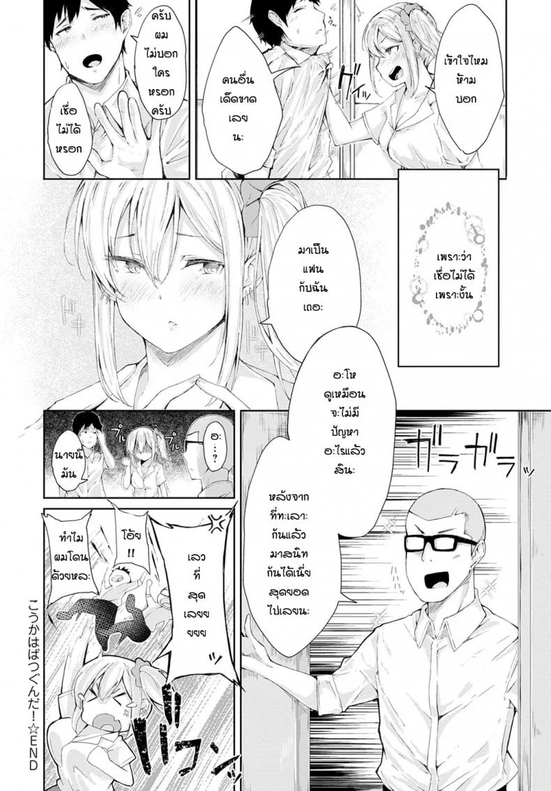 ทักผิดเรื่องจึงเกิด [Furatsu] Koukaha bakatukunda หน้า 20