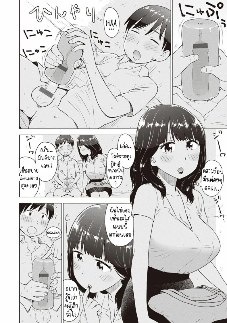 ไอติมจู๋ [Karma Tatsurou] Hiyashi Dick Popsicles หน้า 6