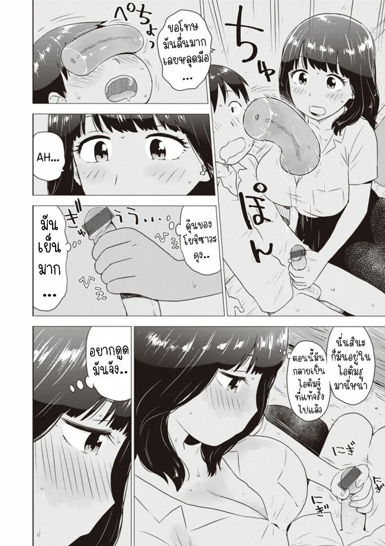 ไอติมจู๋ [Karma Tatsurou] Hiyashi Dick Popsicles หน้า 8