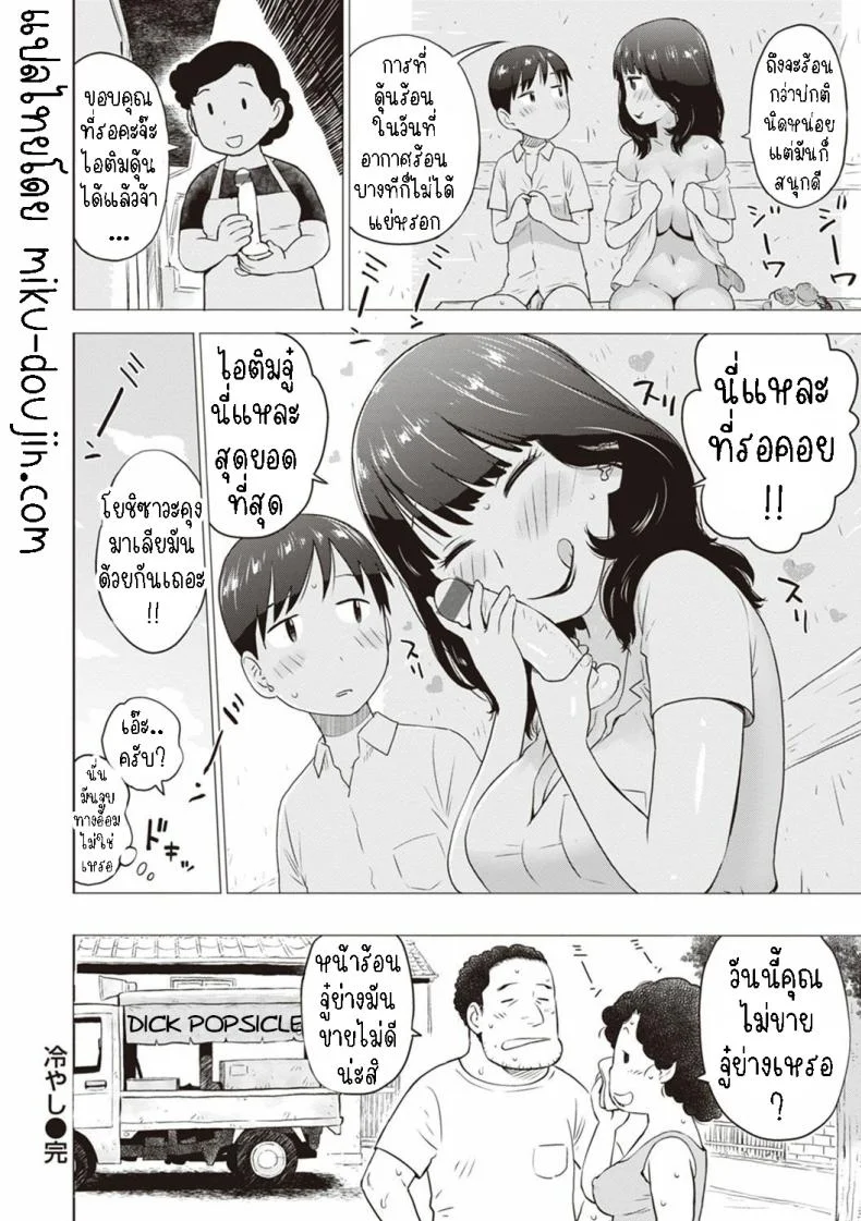 ไอติมจู๋ [Karma Tatsurou] Hiyashi Dick Popsicles หน้า 16