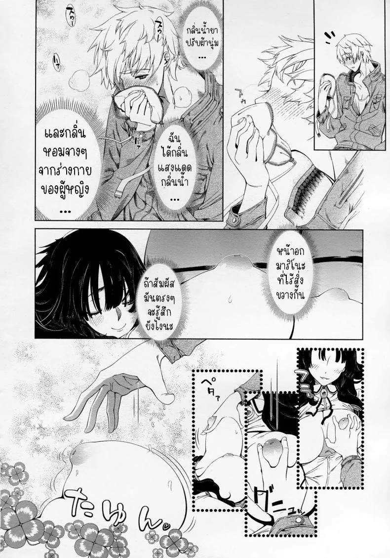รักแรกพบ [NiNi] Kokoro ni Shizuku Ichirin  A Ripple Of The Heart หน้า 10