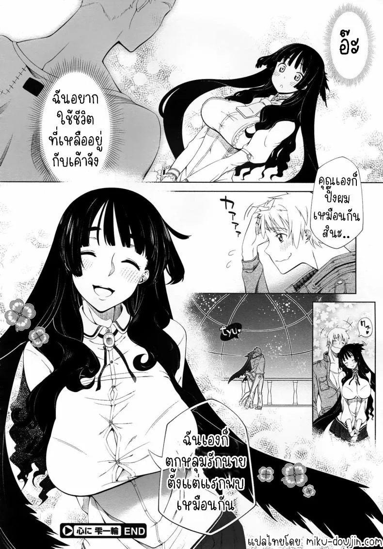 รักแรกพบ [NiNi] Kokoro ni Shizuku Ichirin  A Ripple Of The Heart หน้า 26