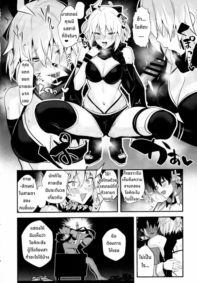 ค่ำคืนสุดเสียวของโอคิตะซัง (C97) [Jitaku Vacation (Ulrich)] ServaLove! VOL. 01 Okita-san to Asa made LoveHo de Mizugi Sex  Swimsuit Sex with Okita-san at a Love Hotel Until Morning (FateGrand Order) หน้า 9