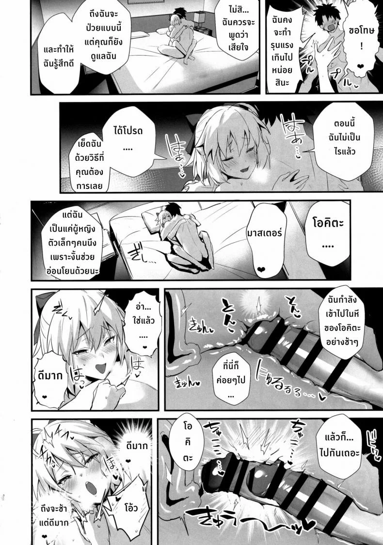 ค่ำคืนสุดเสียวของโอคิตะซัง (C97) [Jitaku Vacation (Ulrich)] ServaLove! VOL. 01 Okita-san to Asa made LoveHo de Mizugi Sex  Swimsuit Sex with Okita-san at a Love Hotel Until Morning (FateGrand Order) หน้า 18