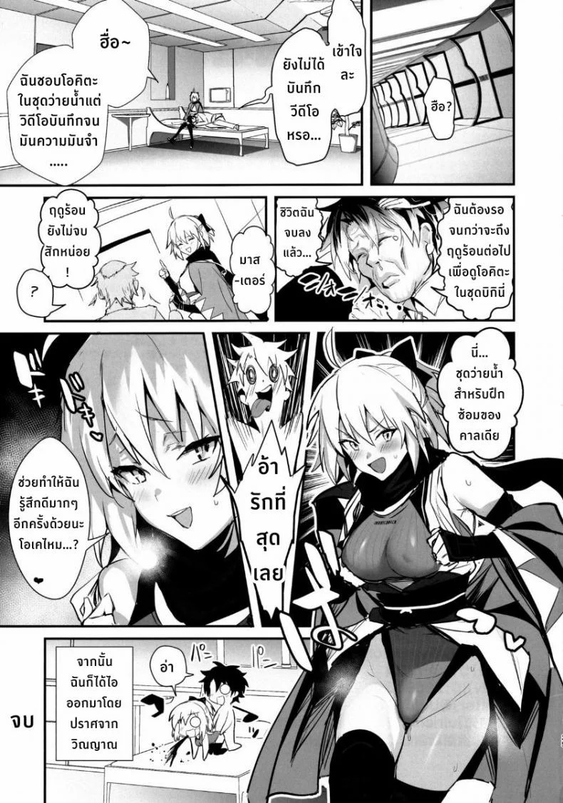 ค่ำคืนสุดเสียวของโอคิตะซัง (C97) [Jitaku Vacation (Ulrich)] ServaLove! VOL. 01 Okita-san to Asa made LoveHo de Mizugi Sex  Swimsuit Sex with Okita-san at a Love Hotel Until Morning (FateGrand Order) หน้า 23