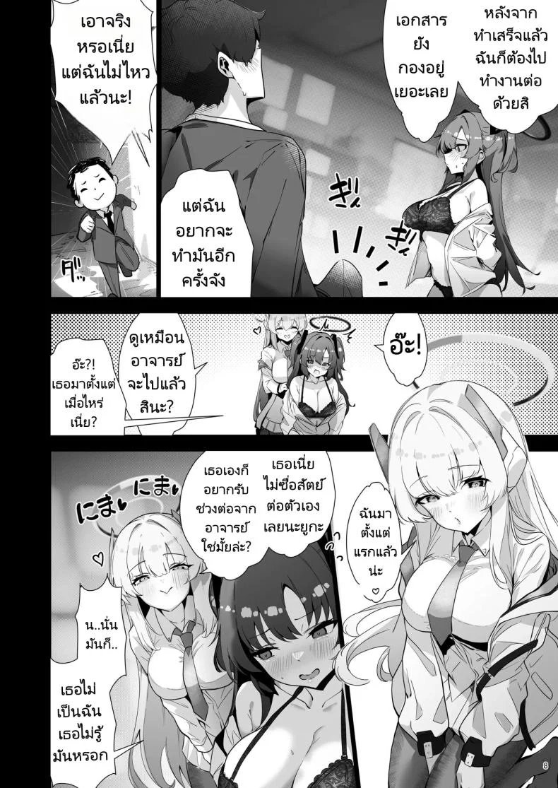 บ้านลับที่มีแค่เราสองคน [sksk-chan 2-gouten (Sksk-chan)] Yaribeya SAFE HOUSE - Cleaning & Clearing (Blue Archive) หน้า 5