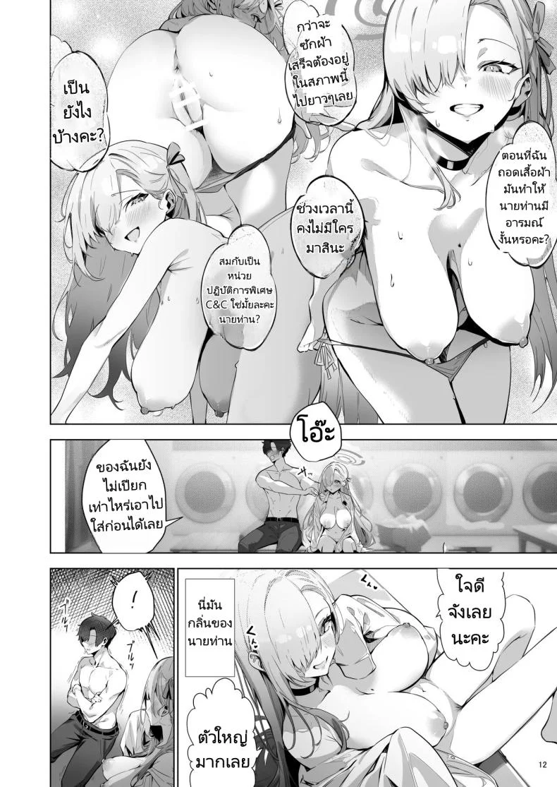 บ้านลับที่มีแค่เราสองคน [sksk-chan 2-gouten (Sksk-chan)] Yaribeya SAFE HOUSE - Cleaning & Clearing (Blue Archive) หน้า 9