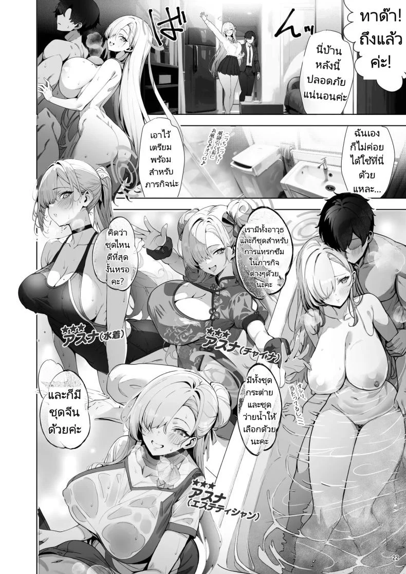 บ้านลับที่มีแค่เราสองคน [sksk-chan 2-gouten (Sksk-chan)] Yaribeya SAFE HOUSE - Cleaning & Clearing (Blue Archive) หน้า 19