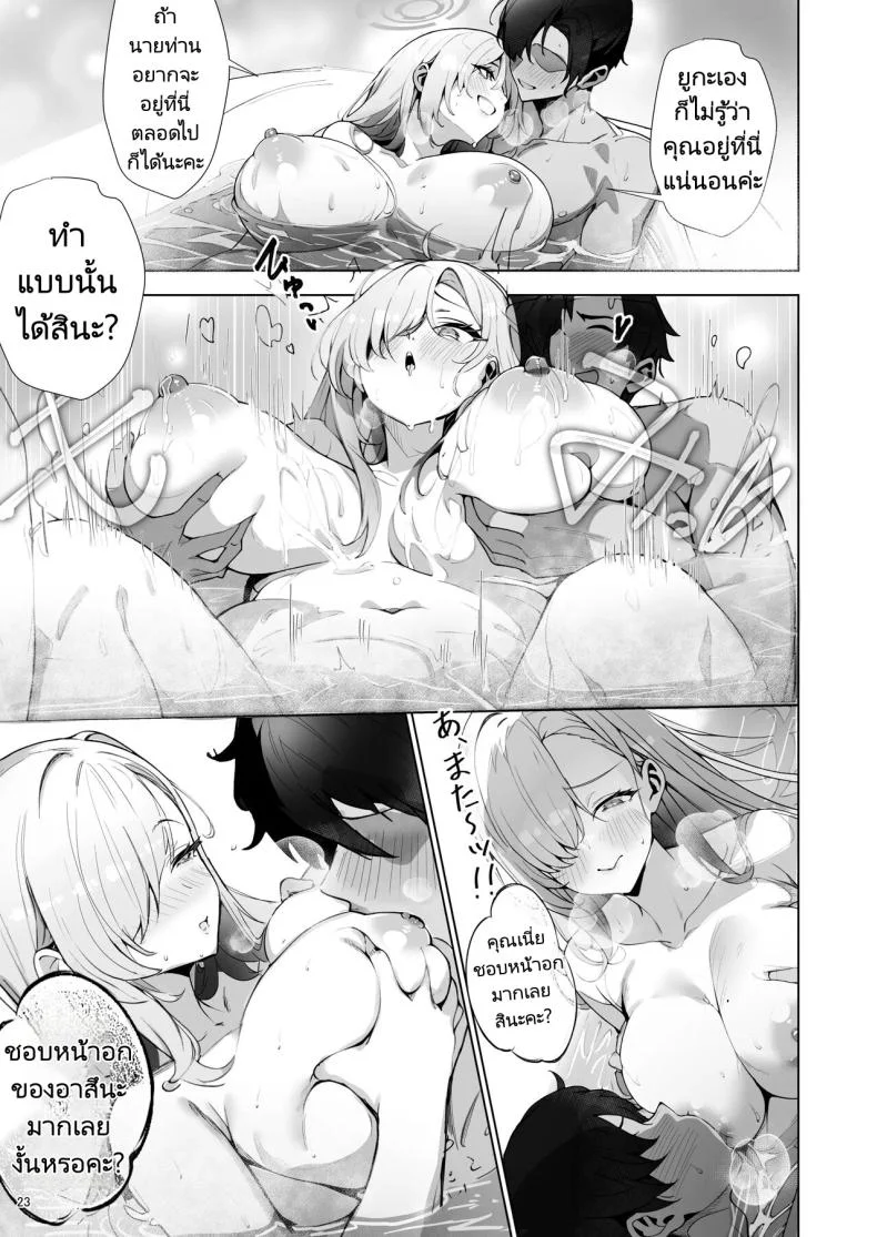 บ้านลับที่มีแค่เราสองคน [sksk-chan 2-gouten (Sksk-chan)] Yaribeya SAFE HOUSE - Cleaning & Clearing (Blue Archive) หน้า 20