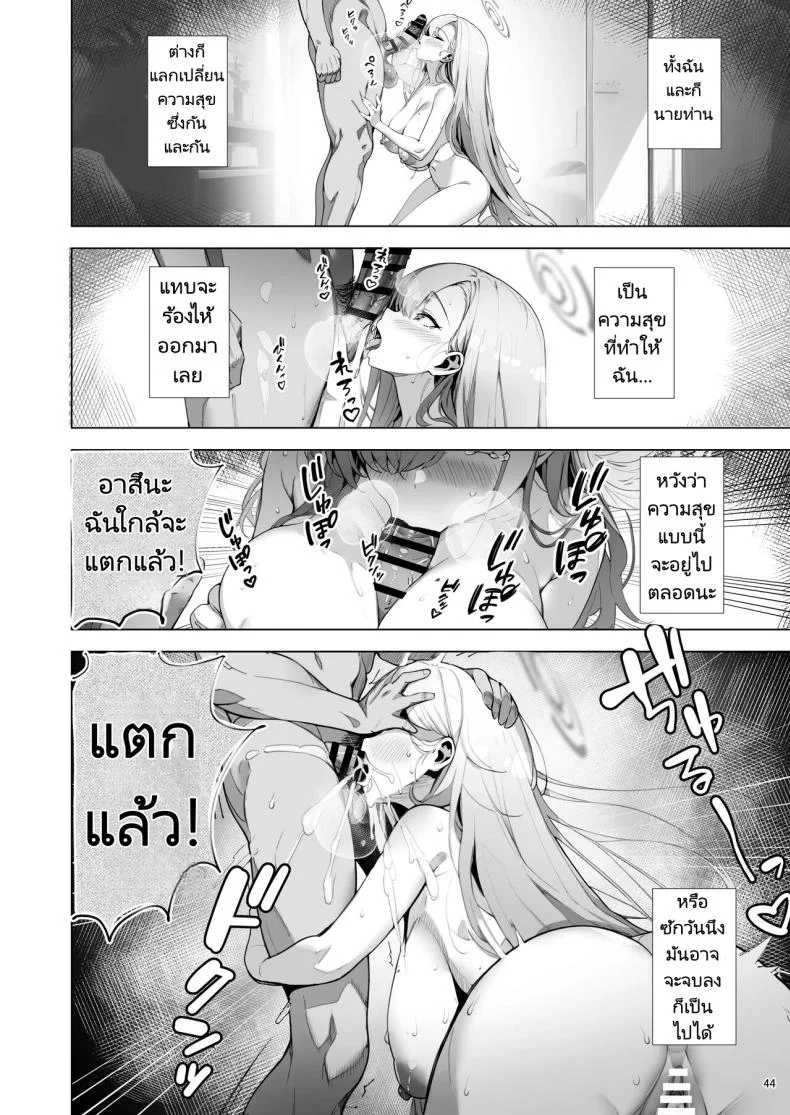 บ้านลับที่มีแค่เราสองคน [sksk-chan 2-gouten (Sksk-chan)] Yaribeya SAFE HOUSE - Cleaning & Clearing (Blue Archive) หน้า 41