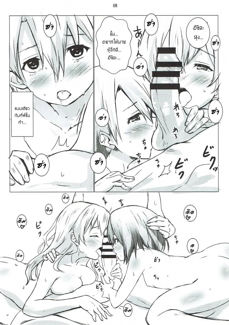 รักทั้งพี่ทั้งน้อง [Omocha Kaden (Beni Bana)] Nee-chan to...  With My Sister... (Koe no Katachi) หน้า 7
