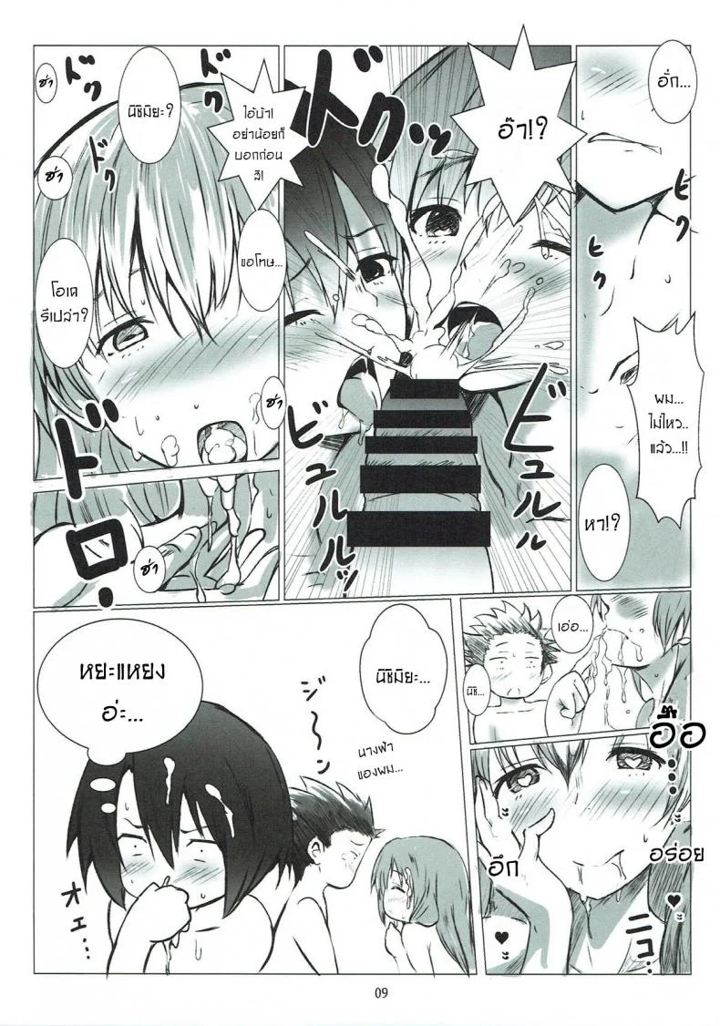 รักทั้งพี่ทั้งน้อง [Omocha Kaden (Beni Bana)] Nee-chan to...  With My Sister... (Koe no Katachi) หน้า 8