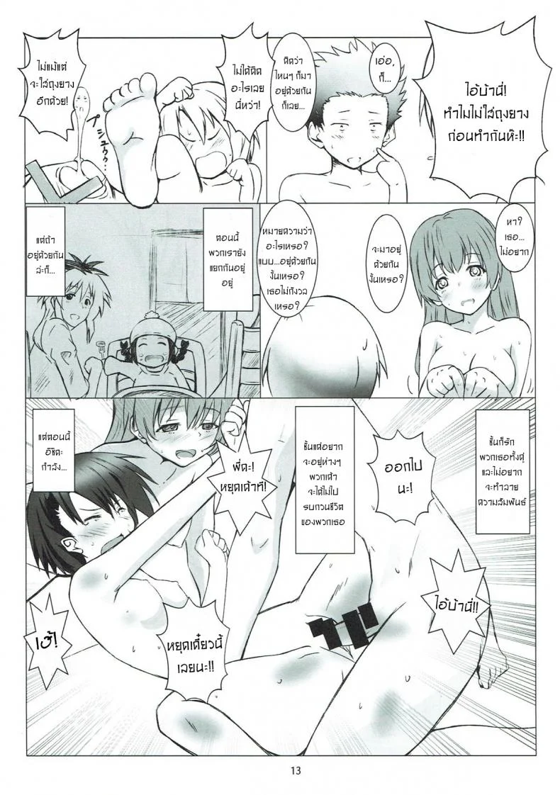 รักทั้งพี่ทั้งน้อง [Omocha Kaden (Beni Bana)] Nee-chan to...  With My Sister... (Koe no Katachi) หน้า 12