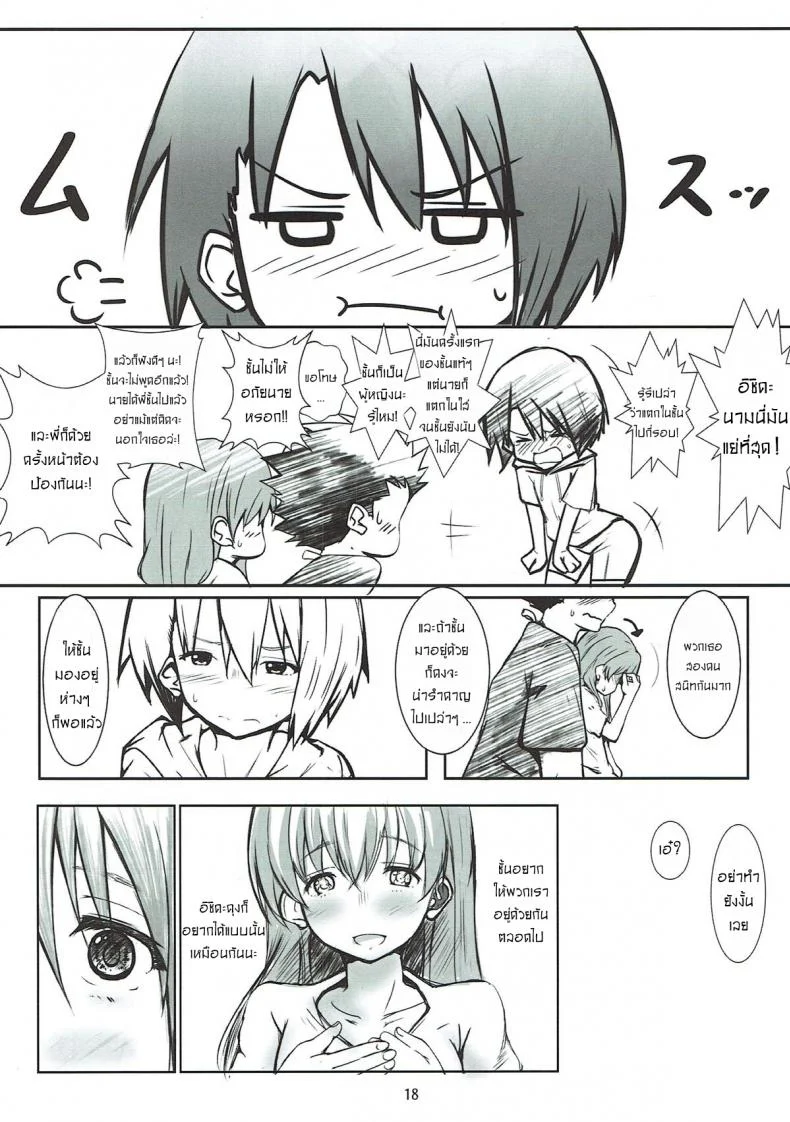 รักทั้งพี่ทั้งน้อง [Omocha Kaden (Beni Bana)] Nee-chan to...  With My Sister... (Koe no Katachi) หน้า 17