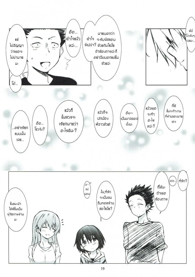 รักทั้งพี่ทั้งน้อง [Omocha Kaden (Beni Bana)] Nee-chan to...  With My Sister... (Koe no Katachi) หน้า 18