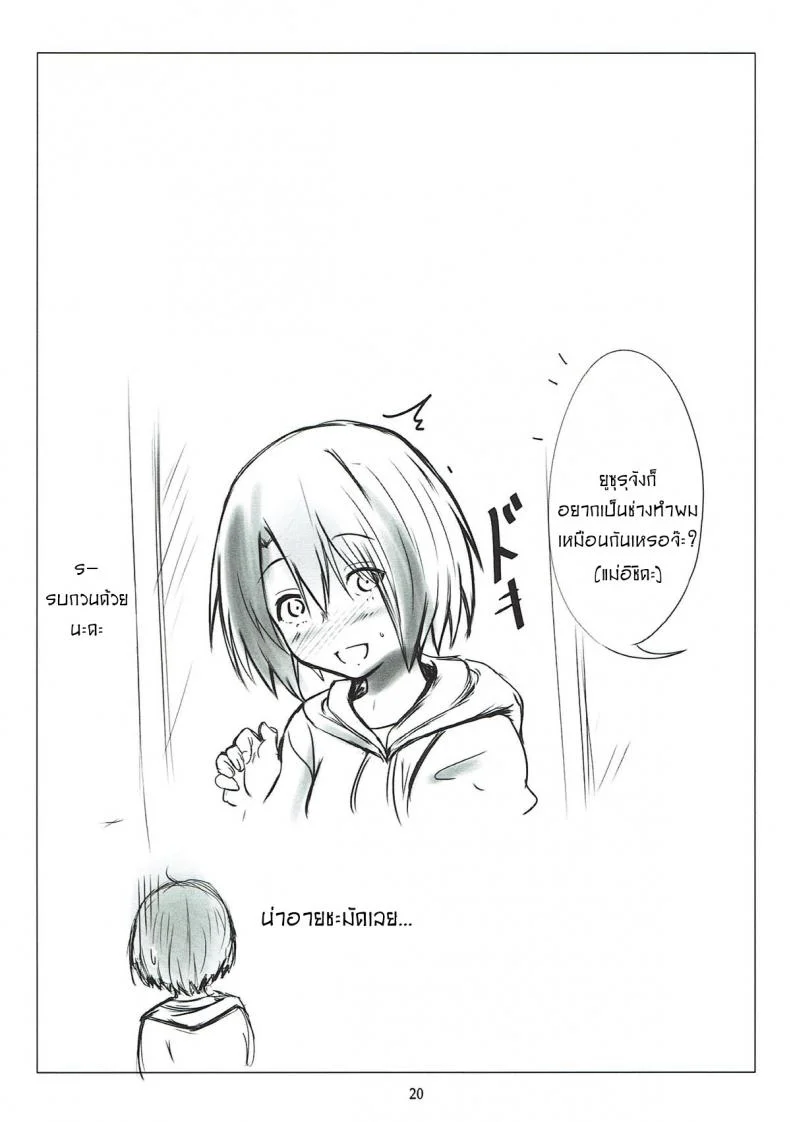 รักทั้งพี่ทั้งน้อง [Omocha Kaden (Beni Bana)] Nee-chan to...  With My Sister... (Koe no Katachi) หน้า 19