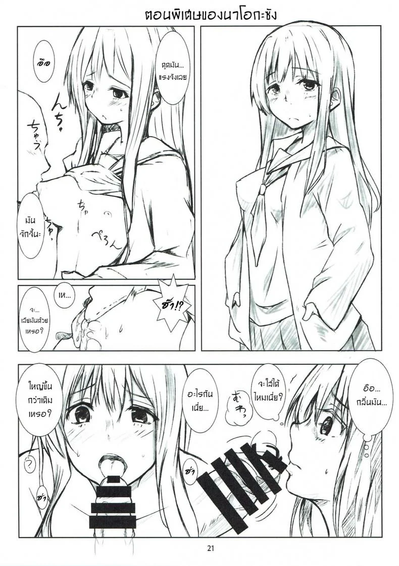 รักทั้งพี่ทั้งน้อง [Omocha Kaden (Beni Bana)] Nee-chan to...  With My Sister... (Koe no Katachi) หน้า 20