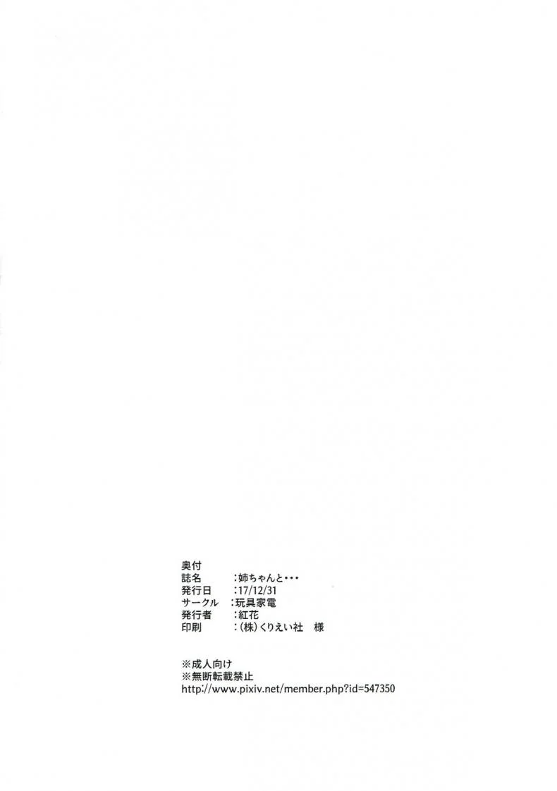 รักทั้งพี่ทั้งน้อง [Omocha Kaden (Beni Bana)] Nee-chan to...  With My Sister... (Koe no Katachi) หน้า 29