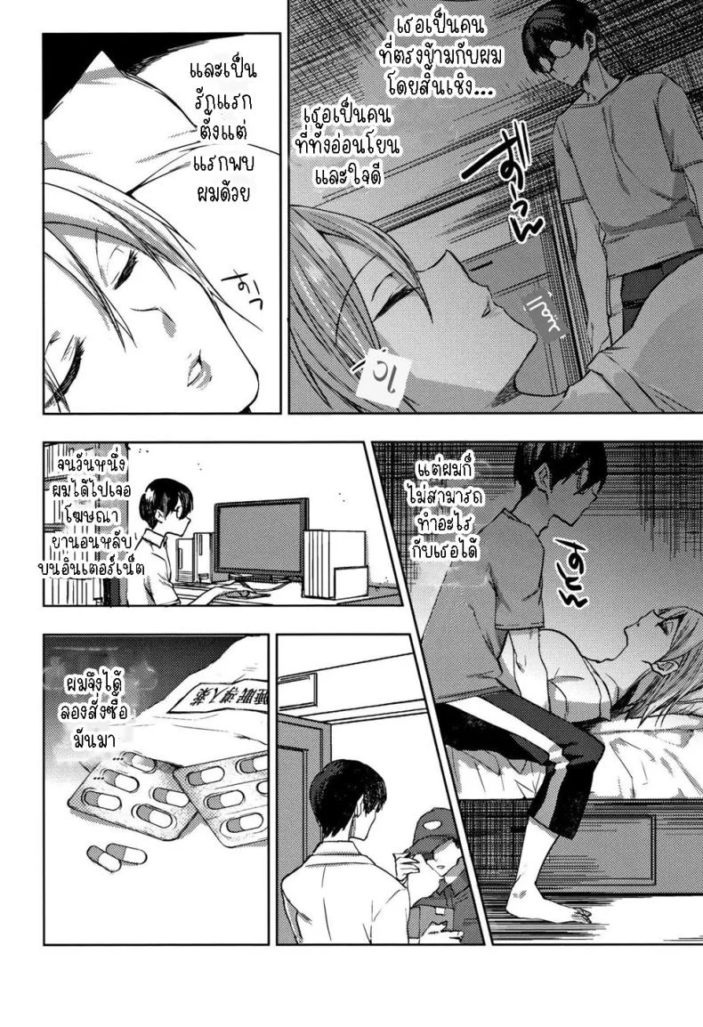 ลักหลับพี่สาวต่างสายเลือด [JAKOU Nezumi] Raping the Sleeping Sister หน้า 4