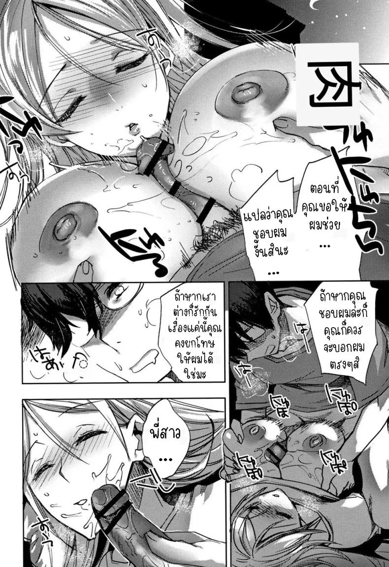 ลักหลับพี่สาวต่างสายเลือด [JAKOU Nezumi] Raping the Sleeping Sister หน้า 13