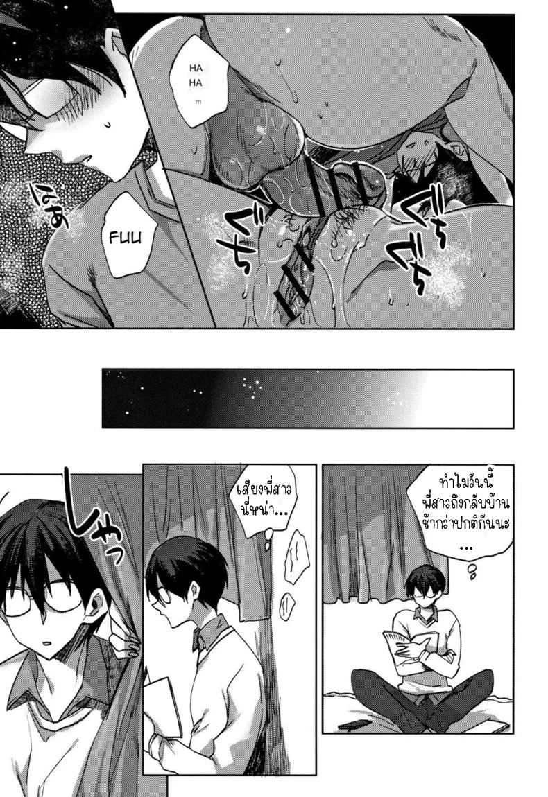 ลักหลับพี่สาวต่างสายเลือด [JAKOU Nezumi] Raping the Sleeping Sister หน้า 18