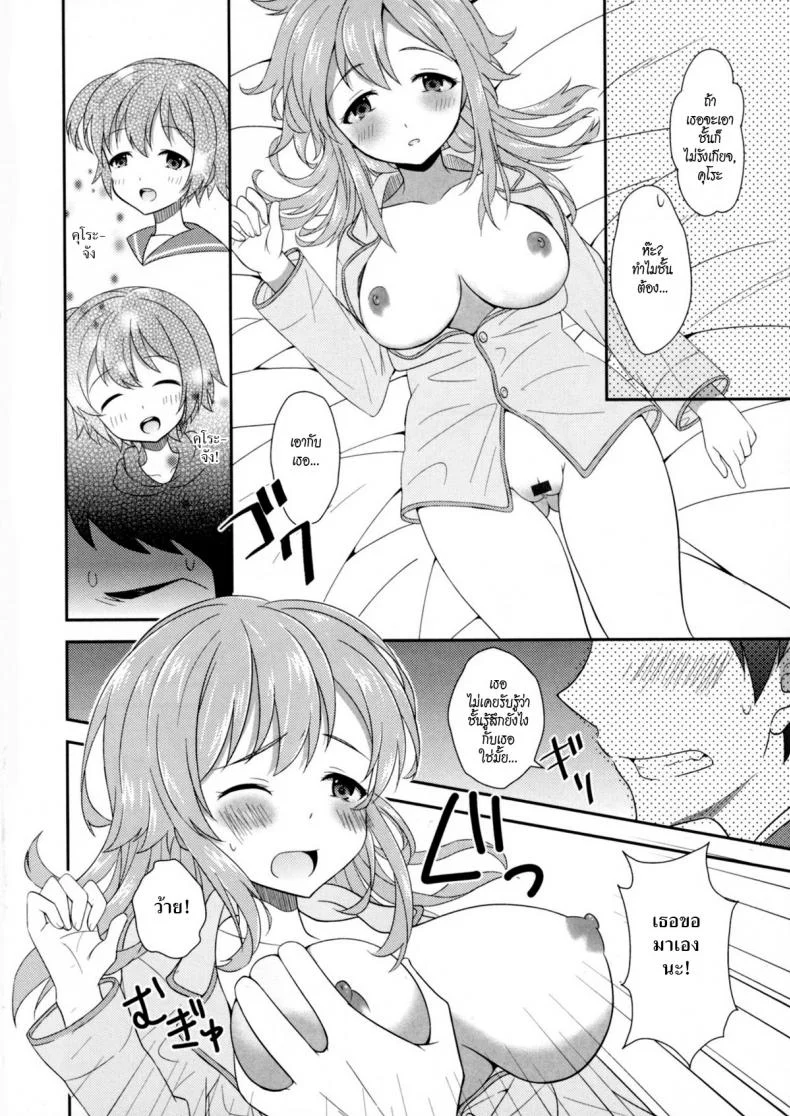 เมื่อเพื่อนสมัยเด็กของผมกลายเป็นสาวหวาน [Amu] Osananajimi wa Mitsu no Aji หน้า 6