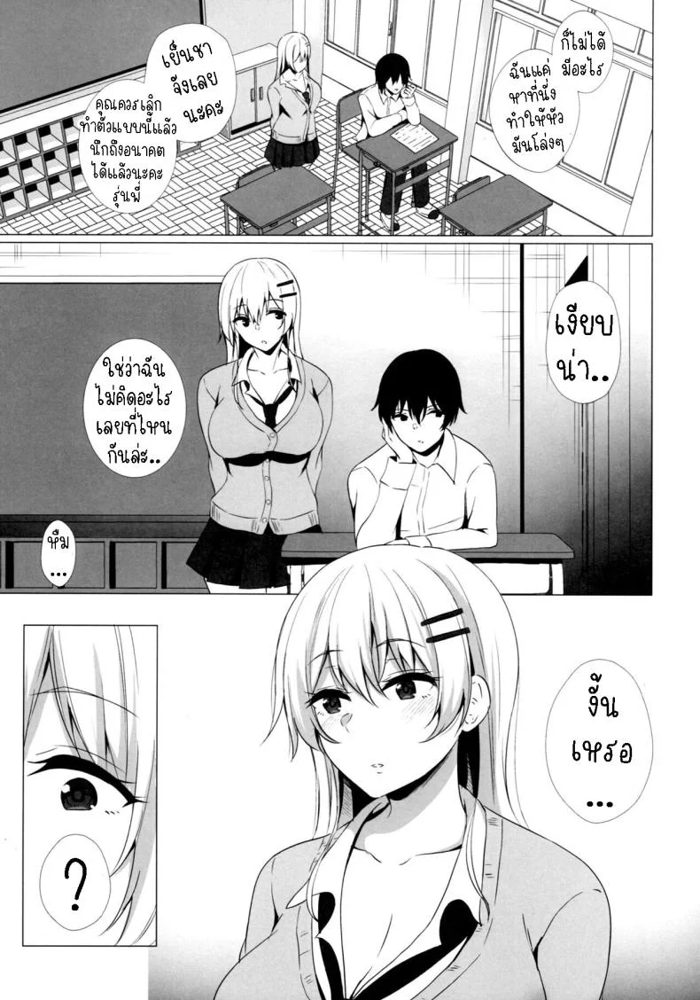 รุ่นน้องสอนเรื่องรัก [Asami Aozora] Takamiya-san wa Aisaretai ~Yokkyuu Fuman na Kouhai Gal ni Ichaicha Nakadashi SEX o Shita Hanashi~ หน้า 4