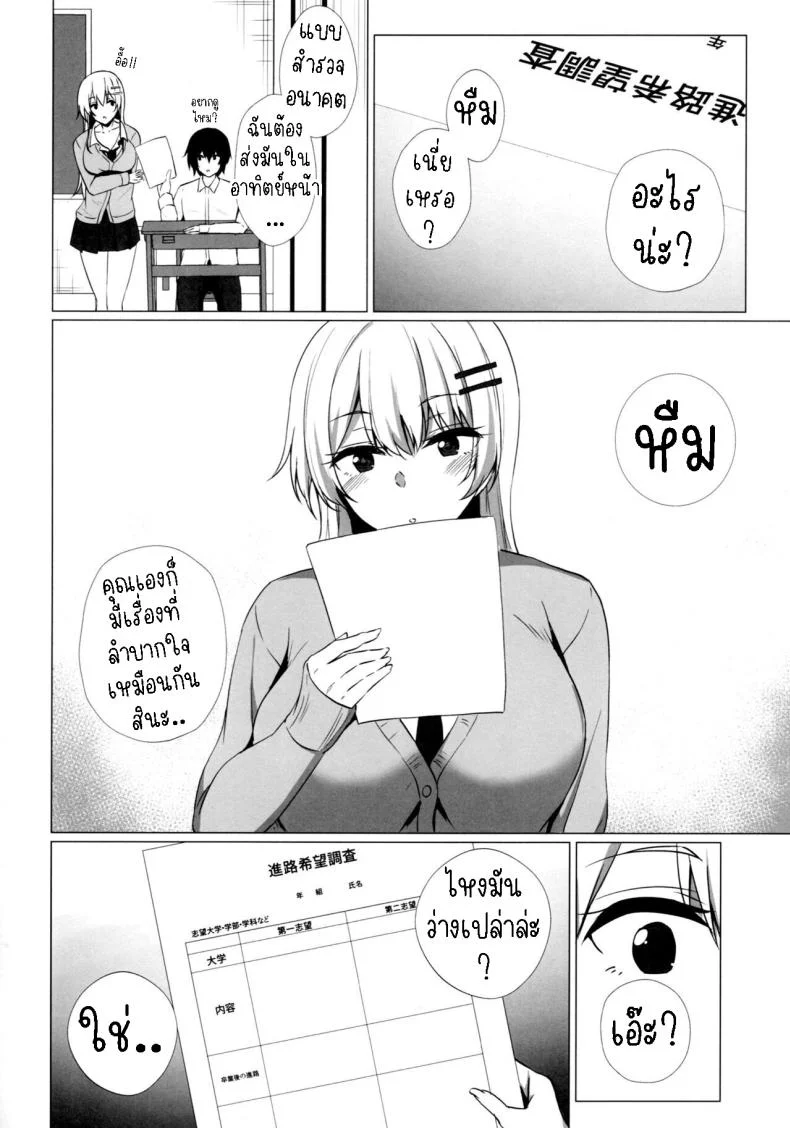 รุ่นน้องสอนเรื่องรัก [Asami Aozora] Takamiya-san wa Aisaretai ~Yokkyuu Fuman na Kouhai Gal ni Ichaicha Nakadashi SEX o Shita Hanashi~ หน้า 5