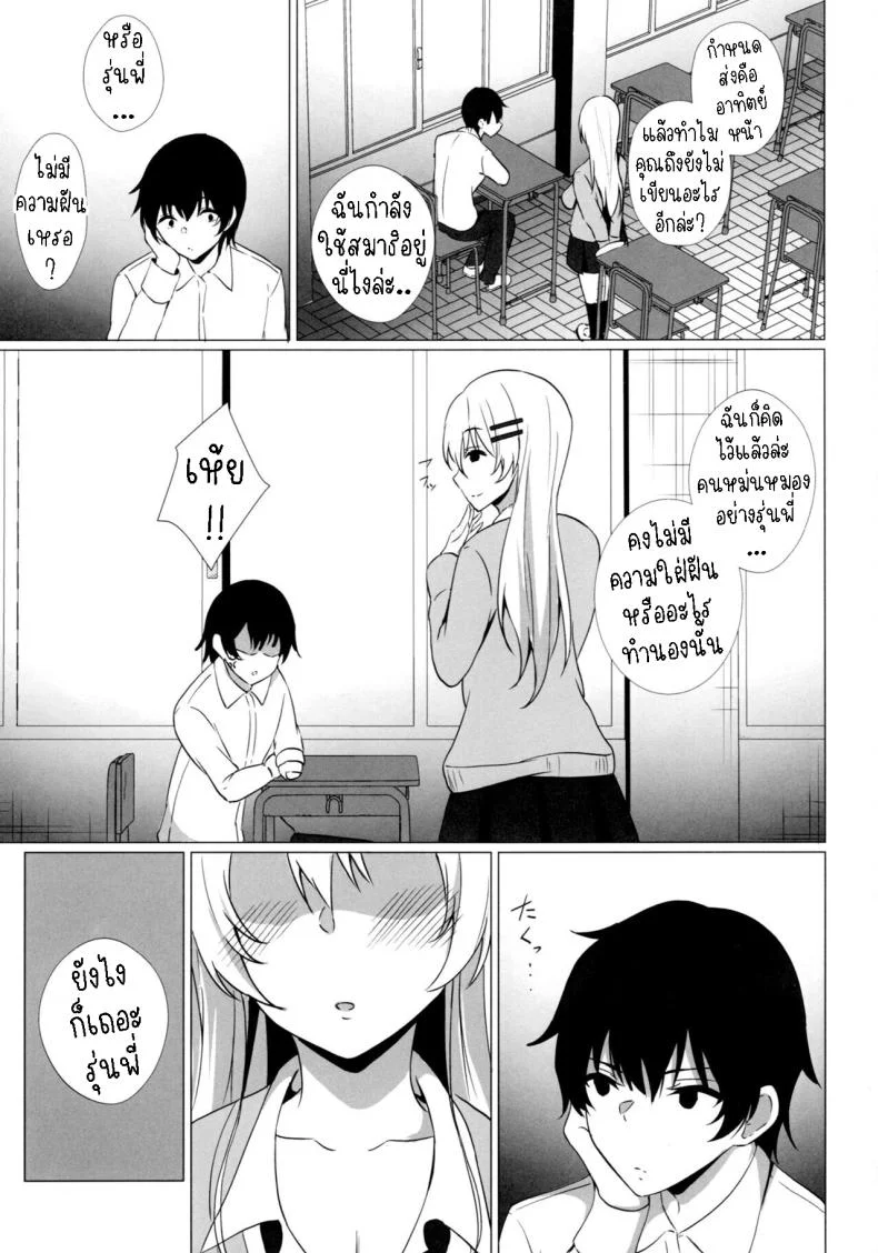 รุ่นน้องสอนเรื่องรัก [Asami Aozora] Takamiya-san wa Aisaretai ~Yokkyuu Fuman na Kouhai Gal ni Ichaicha Nakadashi SEX o Shita Hanashi~ หน้า 6