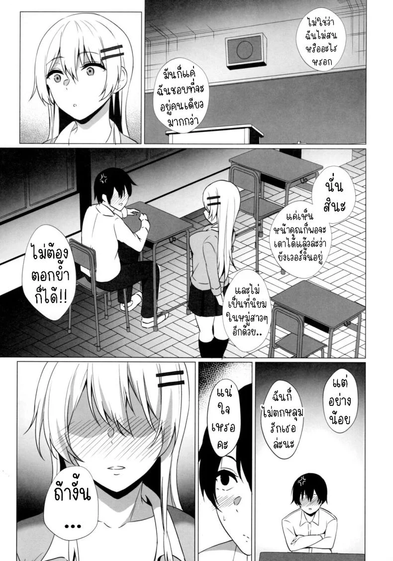 รุ่นน้องสอนเรื่องรัก [Asami Aozora] Takamiya-san wa Aisaretai ~Yokkyuu Fuman na Kouhai Gal ni Ichaicha Nakadashi SEX o Shita Hanashi~ หน้า 8