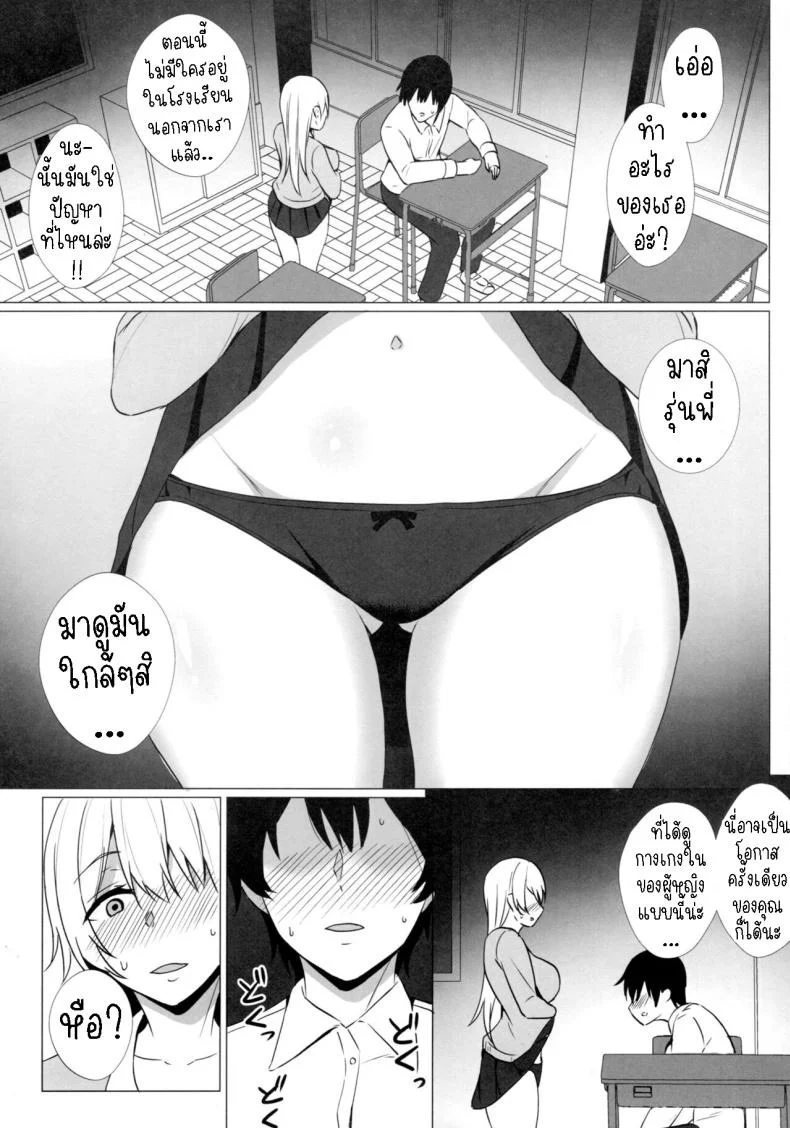 รุ่นน้องสอนเรื่องรัก [Asami Aozora] Takamiya-san wa Aisaretai ~Yokkyuu Fuman na Kouhai Gal ni Ichaicha Nakadashi SEX o Shita Hanashi~ หน้า 10