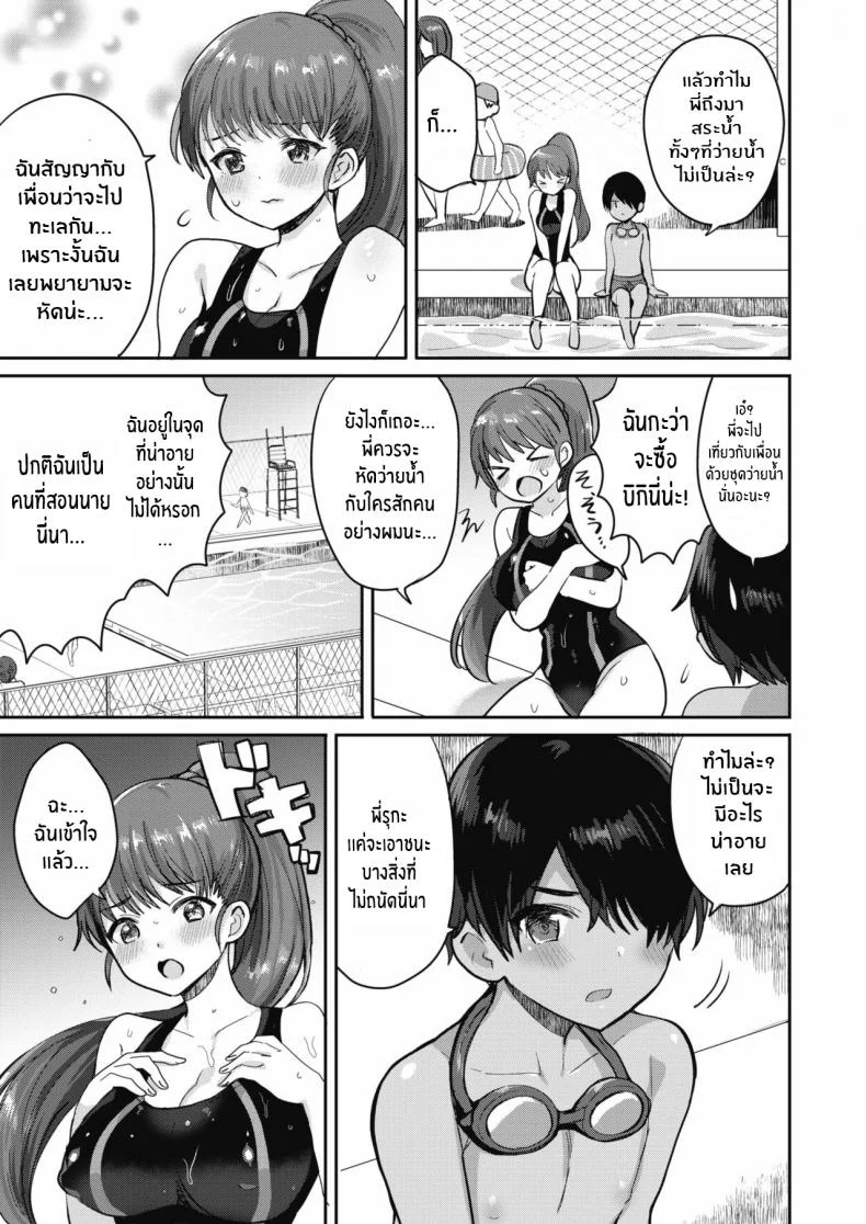 สอนฉันว่ายน้ำด้วยนะ [Meesuke] Hitonatsu no Swimming memory (COMIC HOTMILK 2020-09) [English] [Digital] หน้า 5