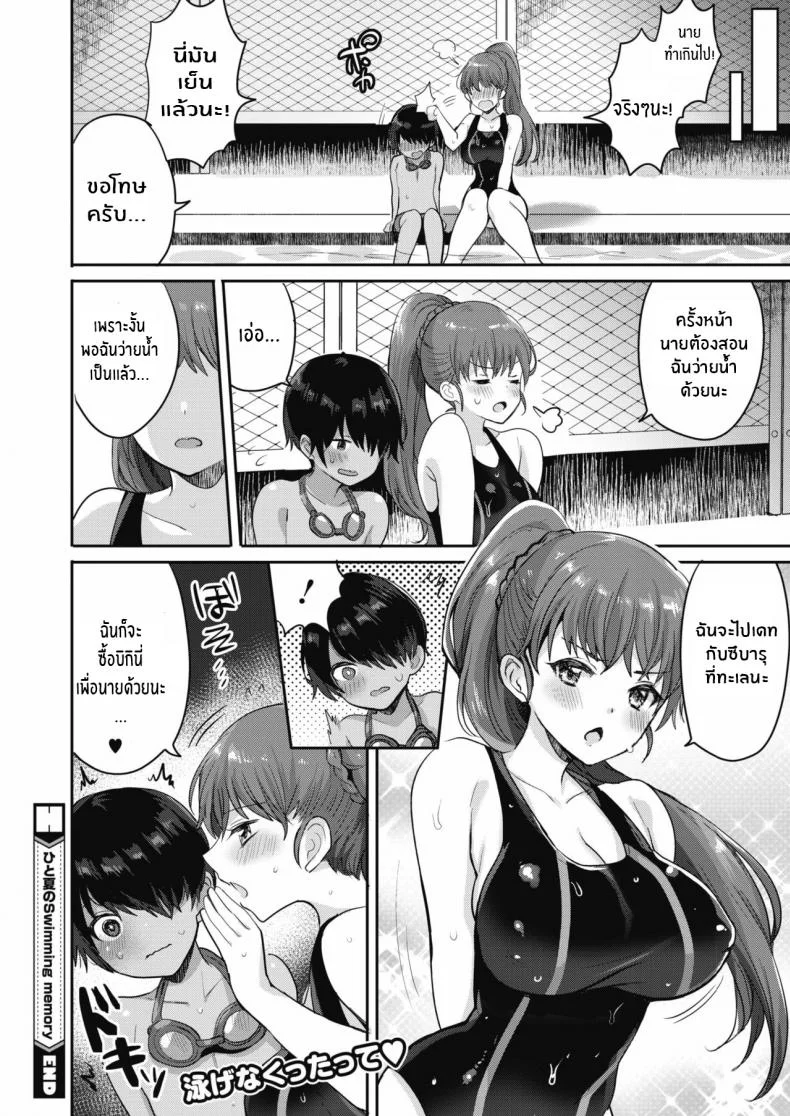 สอนฉันว่ายน้ำด้วยนะ [Meesuke] Hitonatsu no Swimming memory (COMIC HOTMILK 2020-09) [English] [Digital] หน้า 22