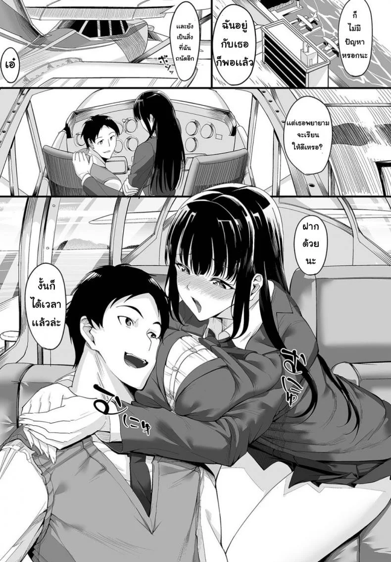 มาบินเล่น [teiku hiko] Tonde Tobe! หน้า 5