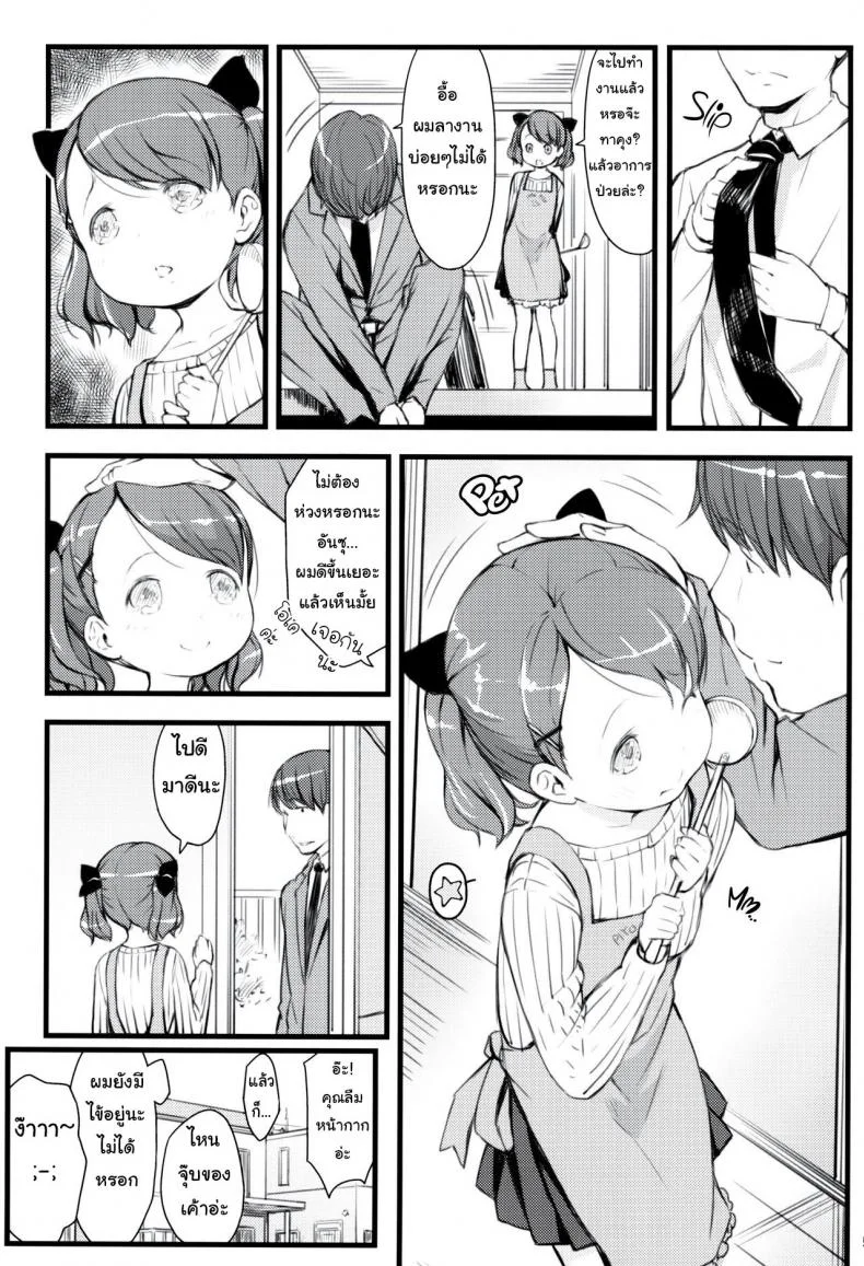 ภรรยาวัย 9 ขวบ ของผม (C95) [Akatama (Sakurafubuki Nel)] JS to Kekkon Dekiru Yasashii Sekai A World Where You Can Marry Grade Schoolers หน้า 4