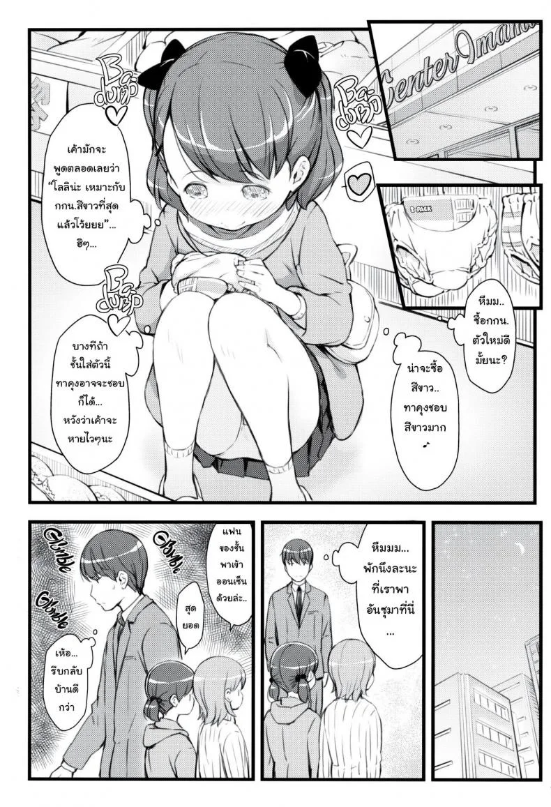 ภรรยาวัย 9 ขวบ ของผม (C95) [Akatama (Sakurafubuki Nel)] JS to Kekkon Dekiru Yasashii Sekai A World Where You Can Marry Grade Schoolers หน้า 6