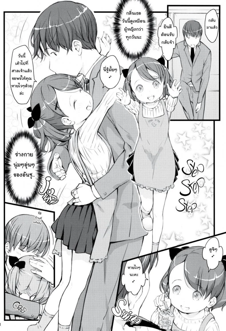 ภรรยาวัย 9 ขวบ ของผม (C95) [Akatama (Sakurafubuki Nel)] JS to Kekkon Dekiru Yasashii Sekai A World Where You Can Marry Grade Schoolers หน้า 7