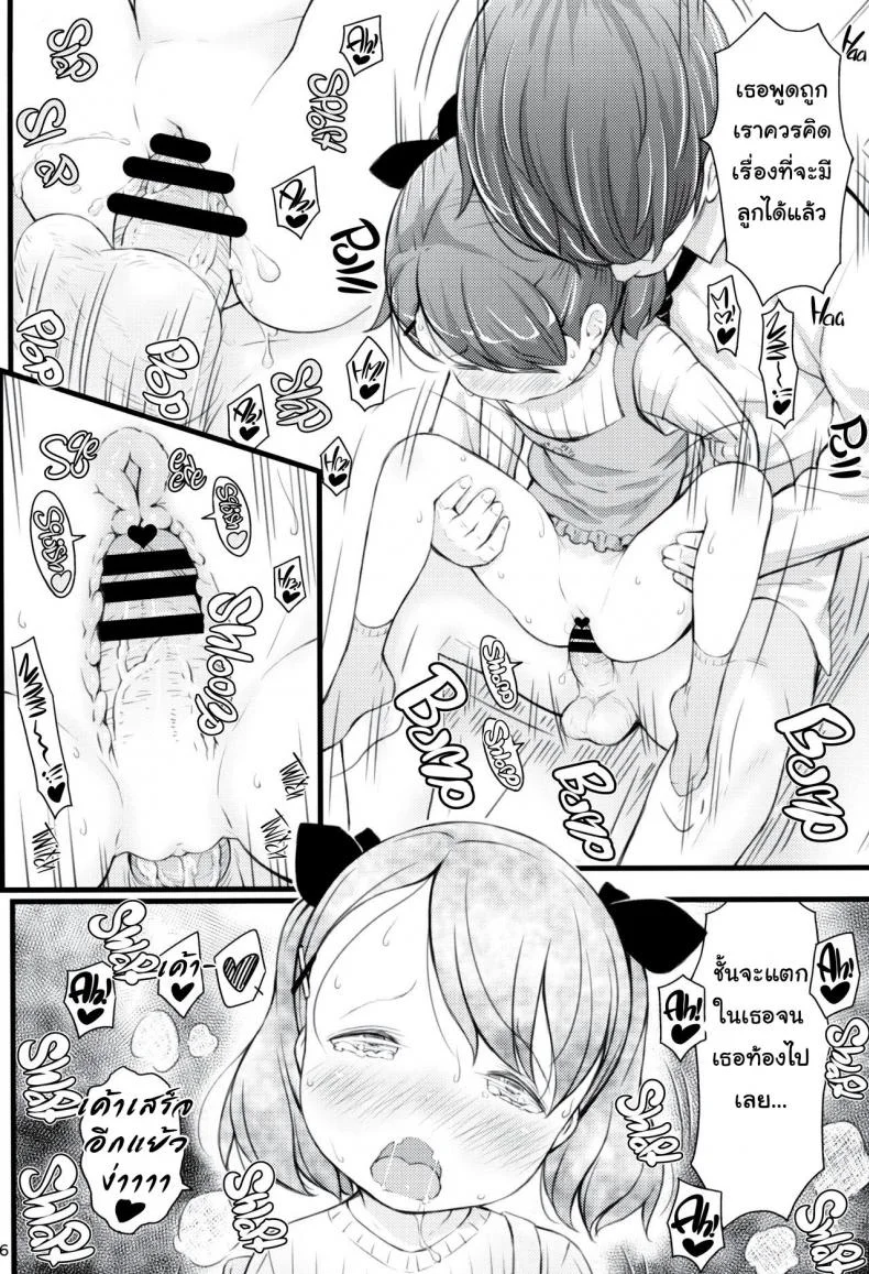 ภรรยาวัย 9 ขวบ ของผม (C95) [Akatama (Sakurafubuki Nel)] JS to Kekkon Dekiru Yasashii Sekai A World Where You Can Marry Grade Schoolers หน้า 15