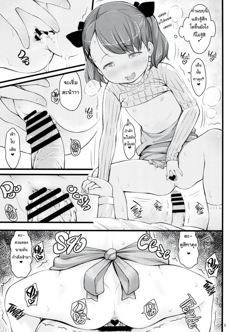 ภรรยาวัย 9 ขวบ ของผม (C95) [Akatama (Sakurafubuki Nel)] JS to Kekkon Dekiru Yasashii Sekai A World Where You Can Marry Grade Schoolers หน้า 18