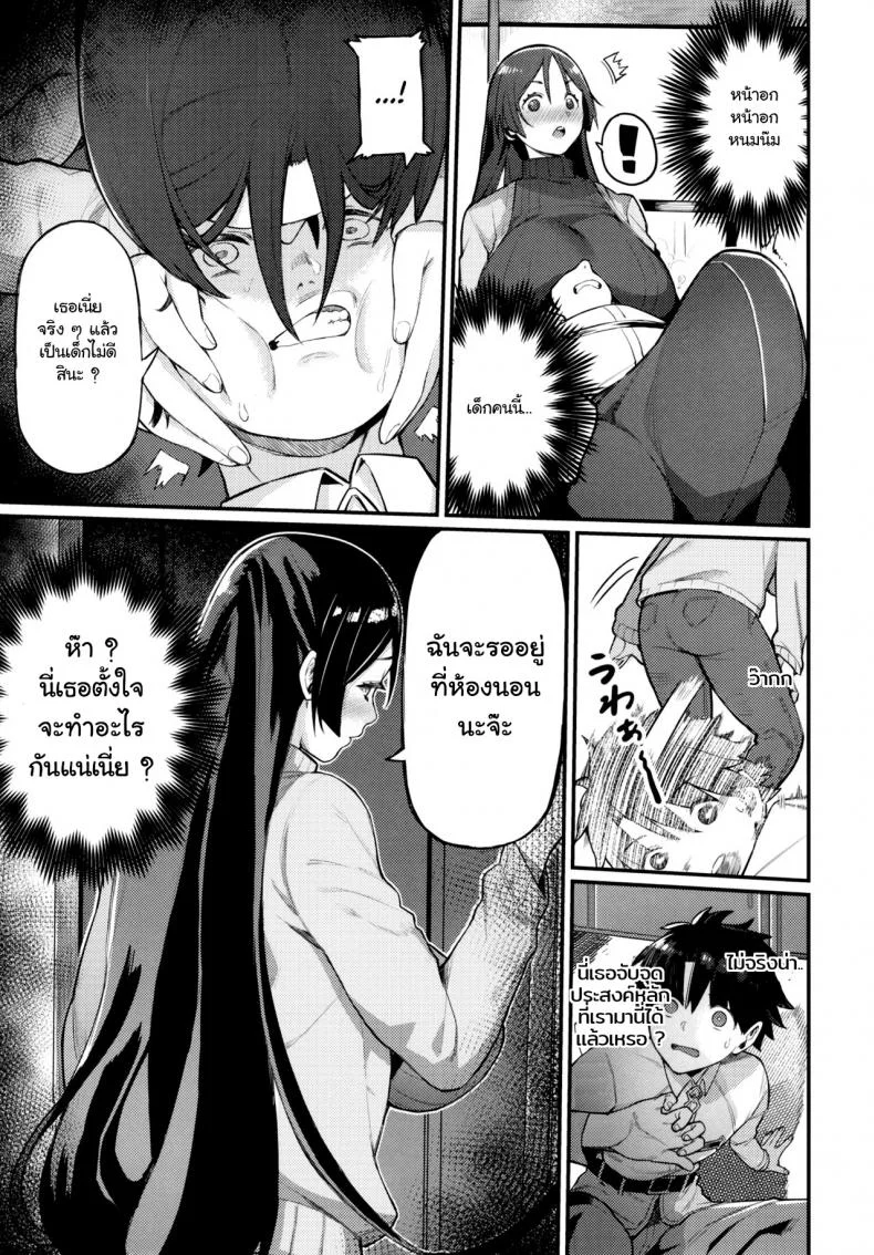 [Keoya (Keoya)] Raikou Mama ni Omakase (Fate-Grand Order) หน้า 9