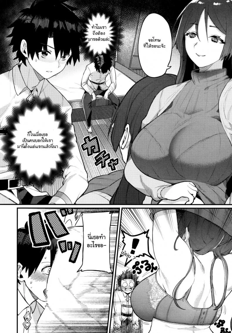 [Keoya (Keoya)] Raikou Mama ni Omakase (Fate-Grand Order) หน้า 10