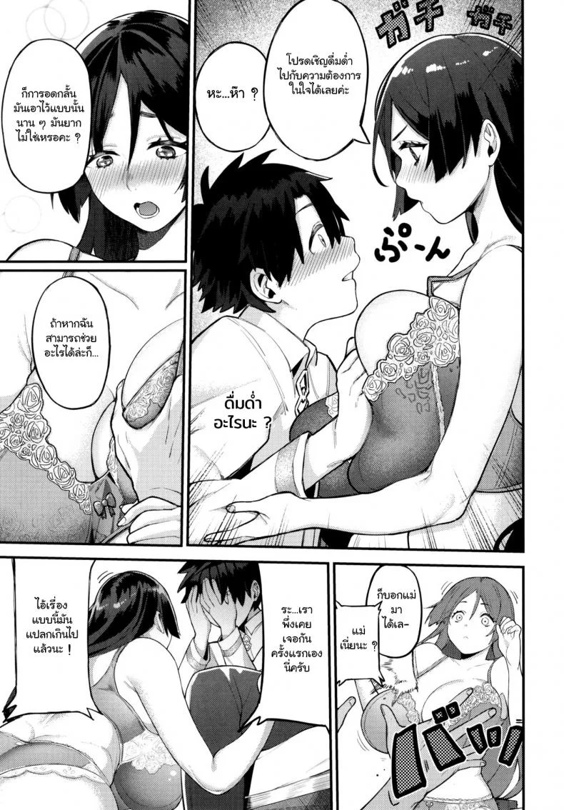 [Keoya (Keoya)] Raikou Mama ni Omakase (Fate-Grand Order) หน้า 11