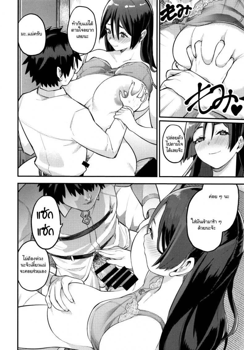 [Keoya (Keoya)] Raikou Mama ni Omakase (Fate-Grand Order) หน้า 16