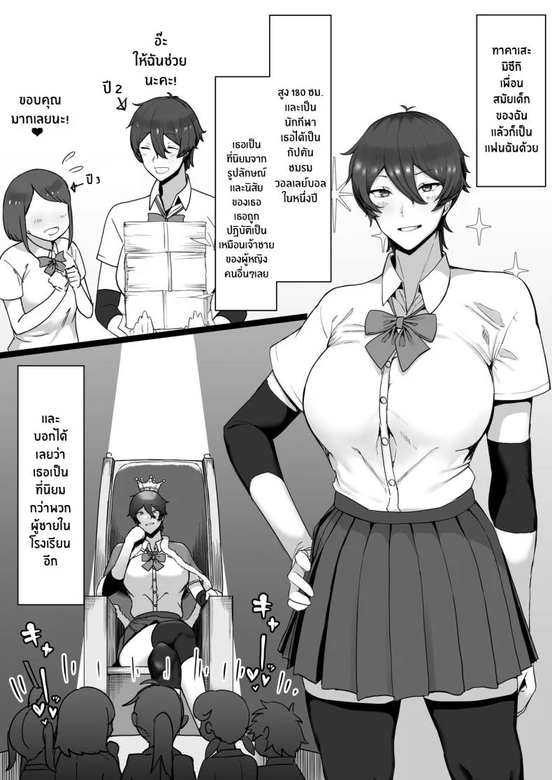 ฉันก็เเค่ผู้หยิงมีกลิ่นอายของเจ้าชาย Misaki (T-Man)] Ouji-sama-kei de Joshi kara Motemote dakedo Jitsu I'm A Girl With Princely Vibes [SHORTENED] หน้า 7