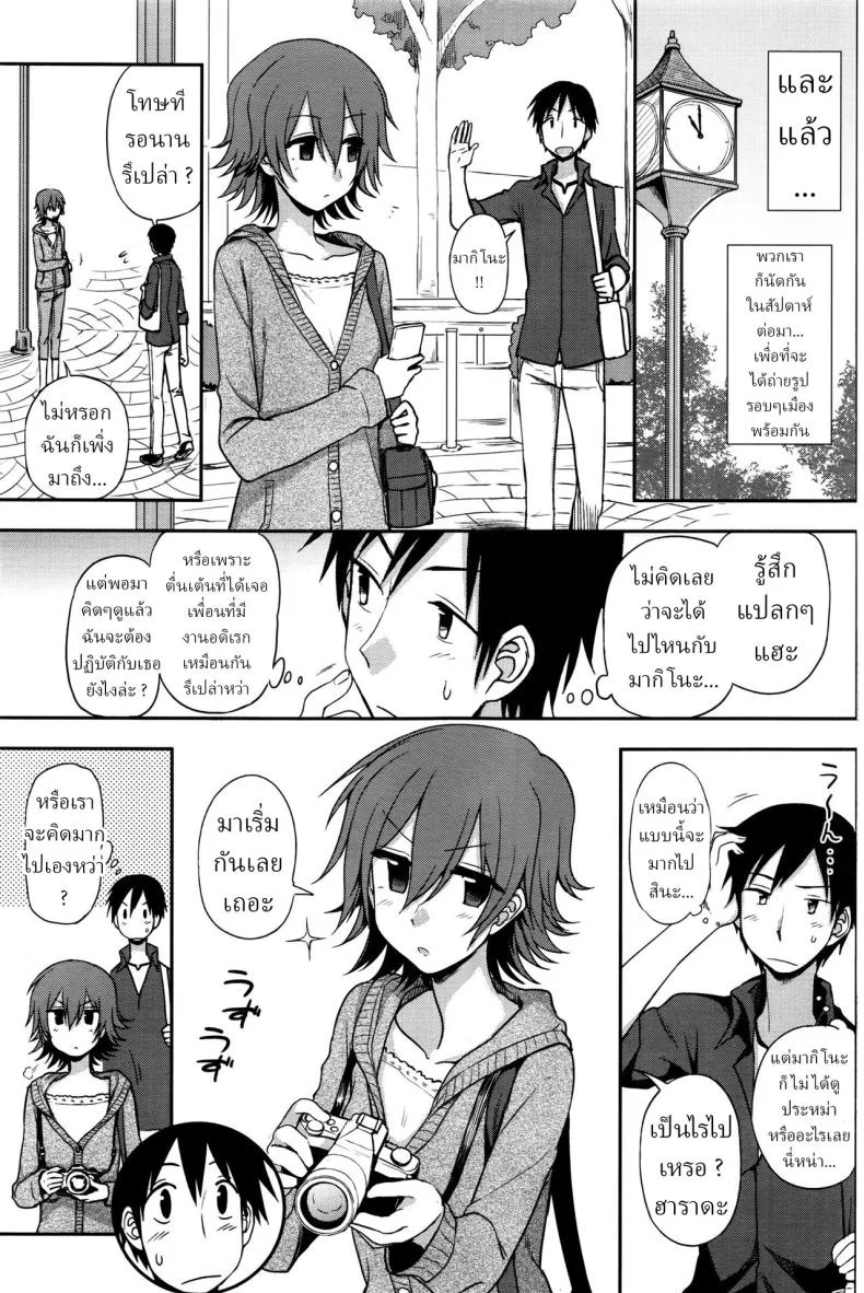 พบรักจากงานอดิเรก [Kumano Tooru] Ruitomo หน้า 5